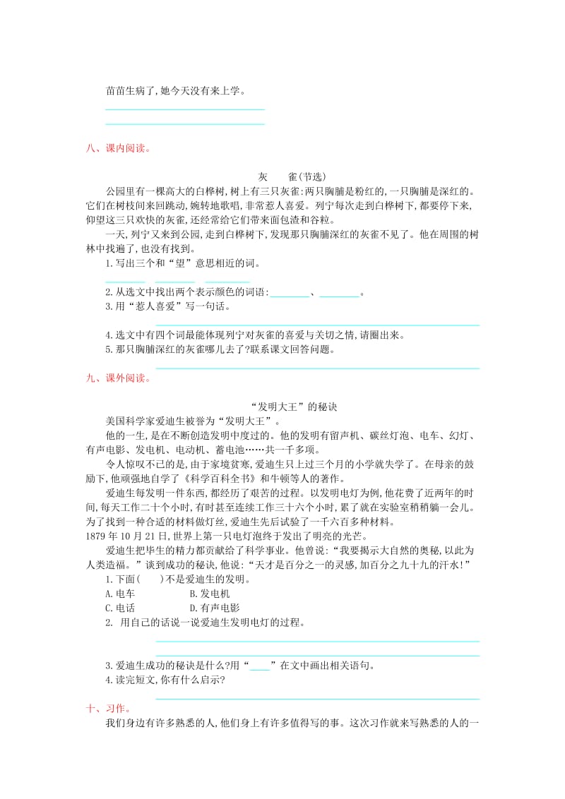 2019年秋三年级语文上册 第二单元提升练习 新人教版.doc_第2页