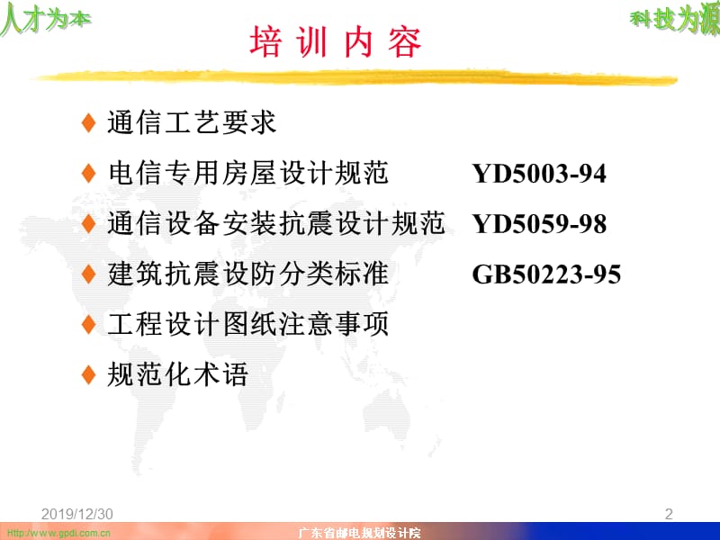 通信工程设计基础培训.ppt_第2页