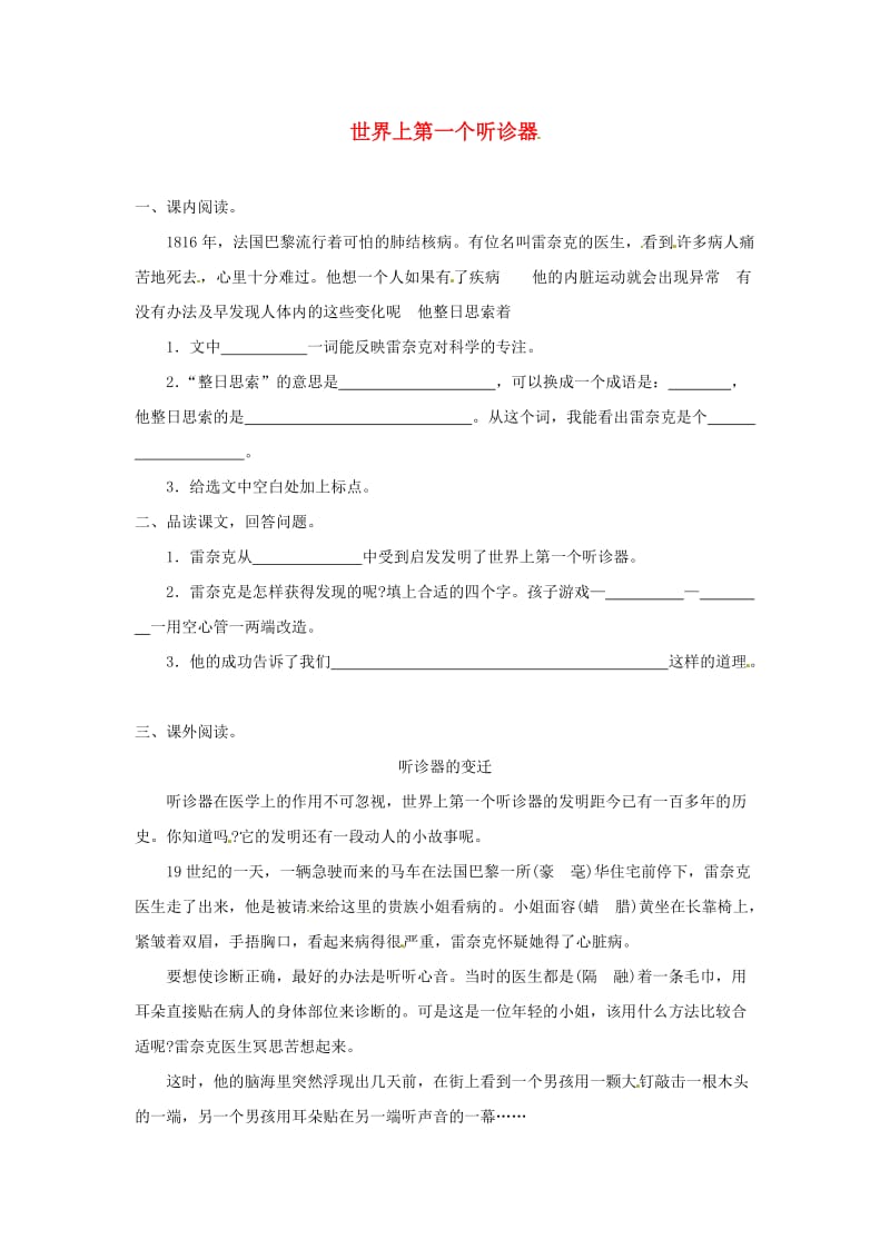 三年级语文上册第4单元13世界上第一个听诊器全能阅读苏教版.doc_第1页