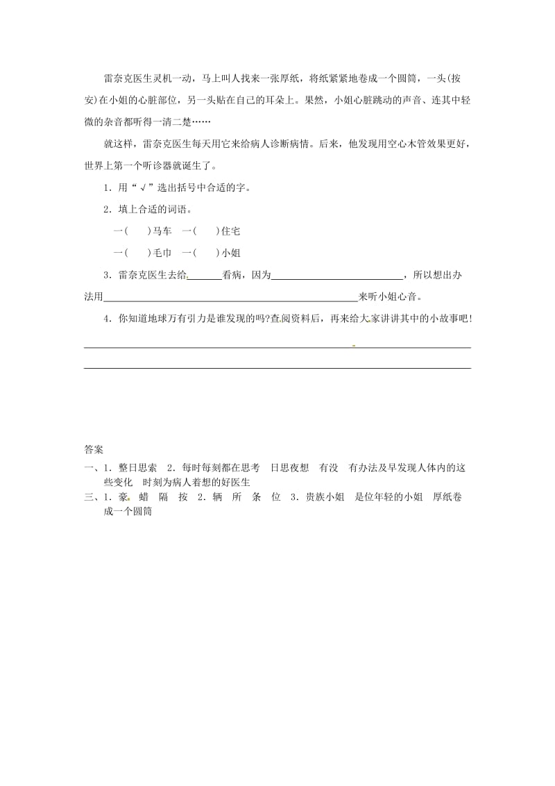 三年级语文上册第4单元13世界上第一个听诊器全能阅读苏教版.doc_第2页