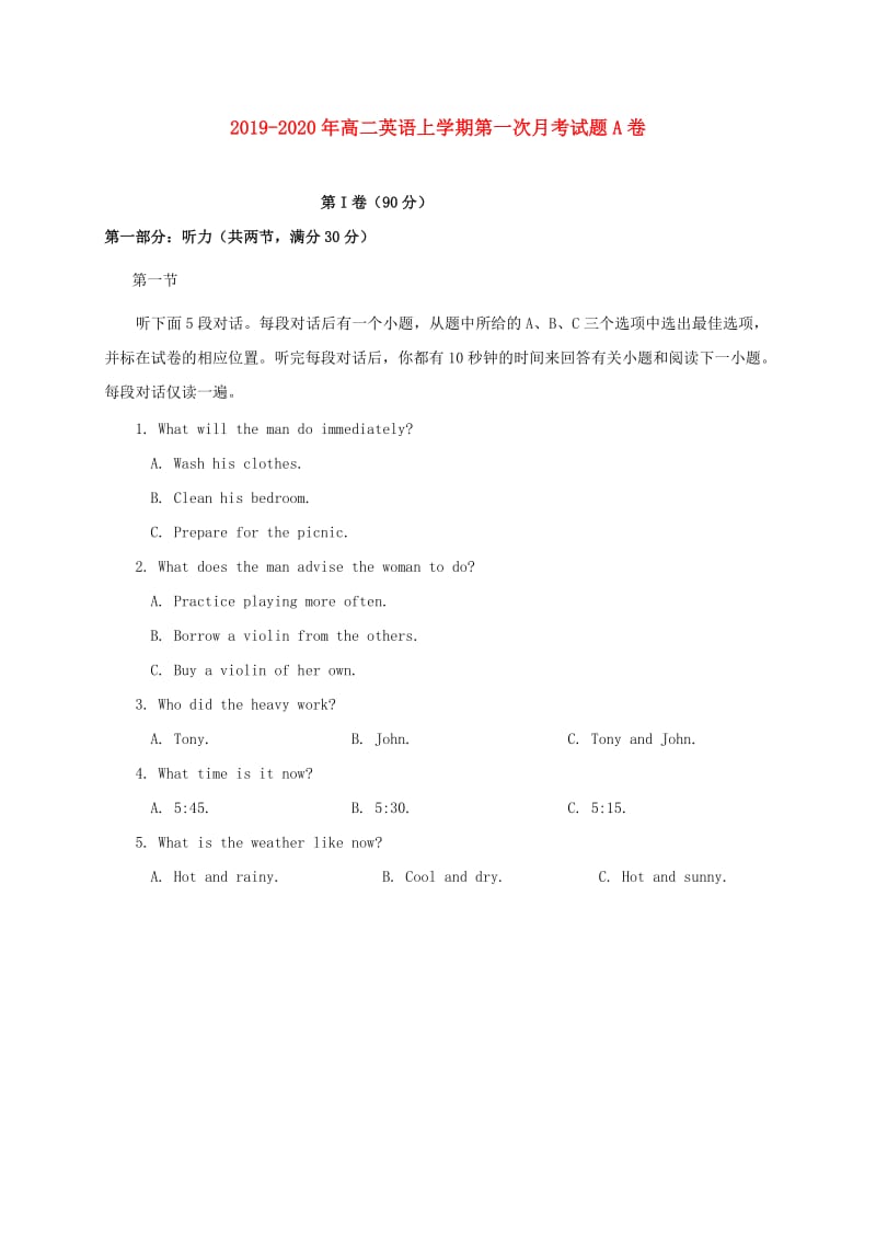 2019-2020年高二英语上学期第一次月考试题A卷.doc_第1页