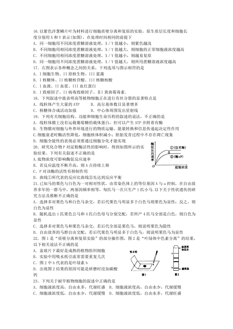 2019-2020年高三生物10月阶段性教学质量检测试卷.doc_第3页