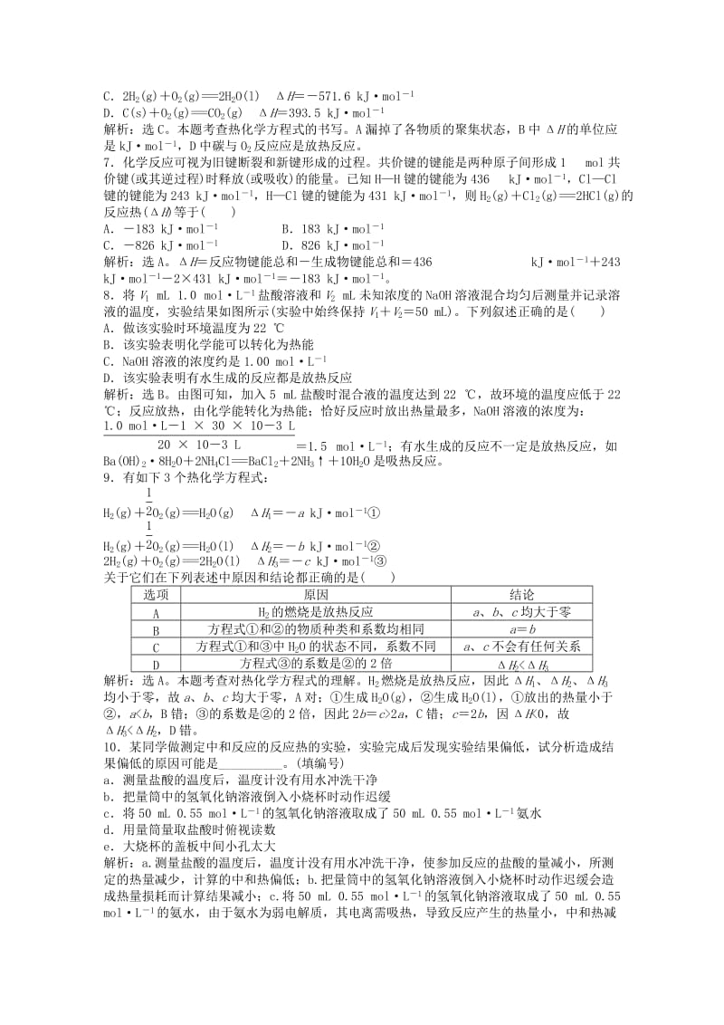 2019-2020年高中化学 1.1《化学反应的热效应》第1课时课堂巩固训练2 鲁科版选修4.doc_第2页