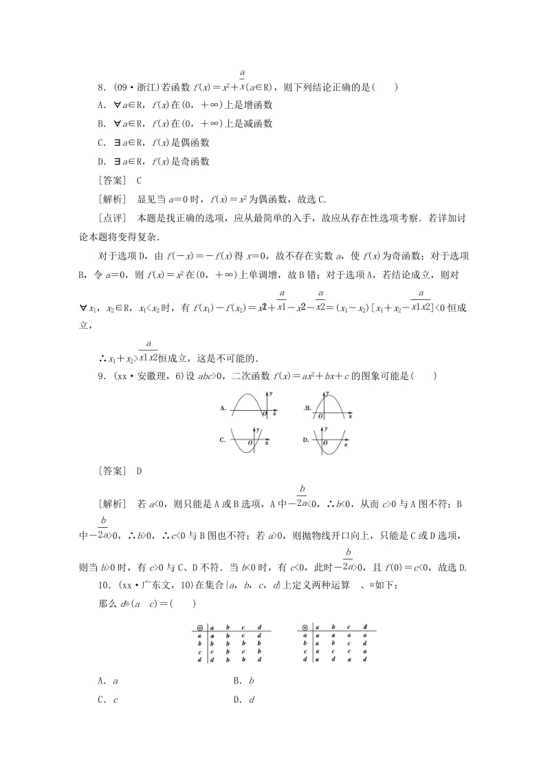 2019-2020年高中数学 1-3-2-2练习 新人教A版必修1.doc_第3页