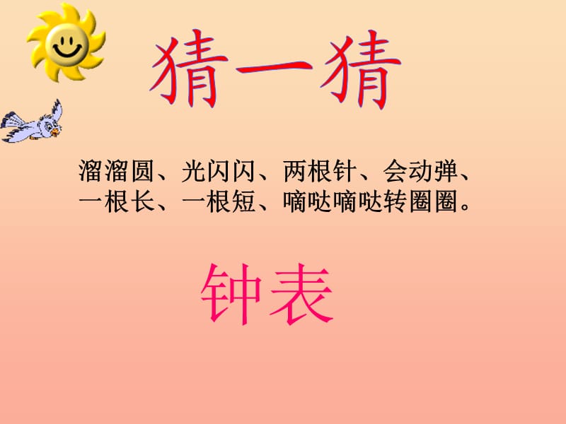 2019春一年级数学下册6认识钟表_认识整时课件1新版西师大版.ppt_第3页