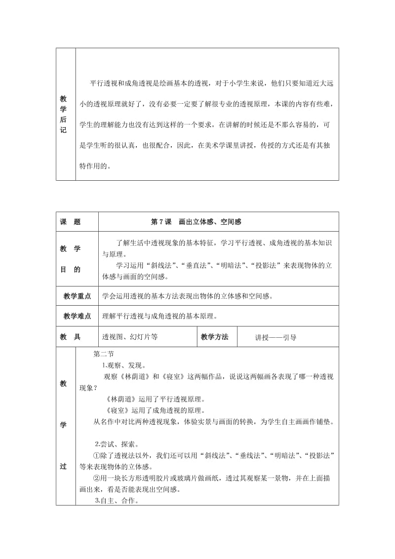 2019春五年级美术下册 第3单元 写实与抽象的世界 第7课《画出立体感、空间感》教案 岭南版.doc_第2页