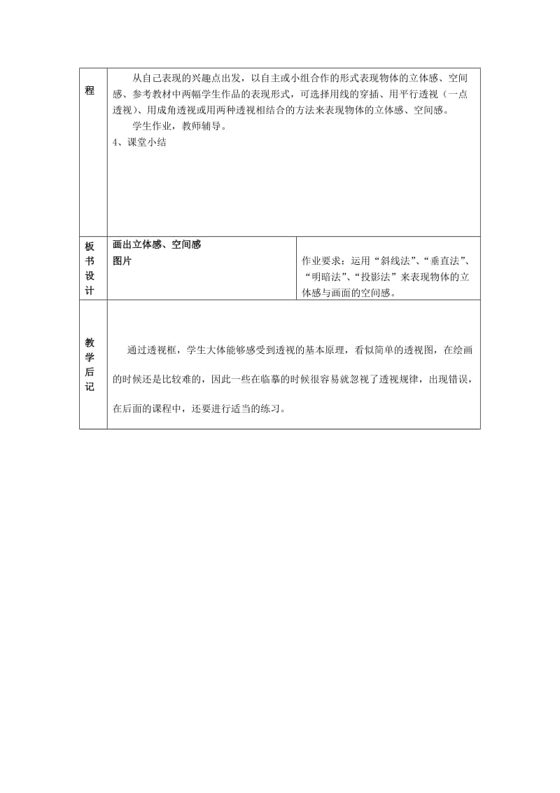 2019春五年级美术下册 第3单元 写实与抽象的世界 第7课《画出立体感、空间感》教案 岭南版.doc_第3页