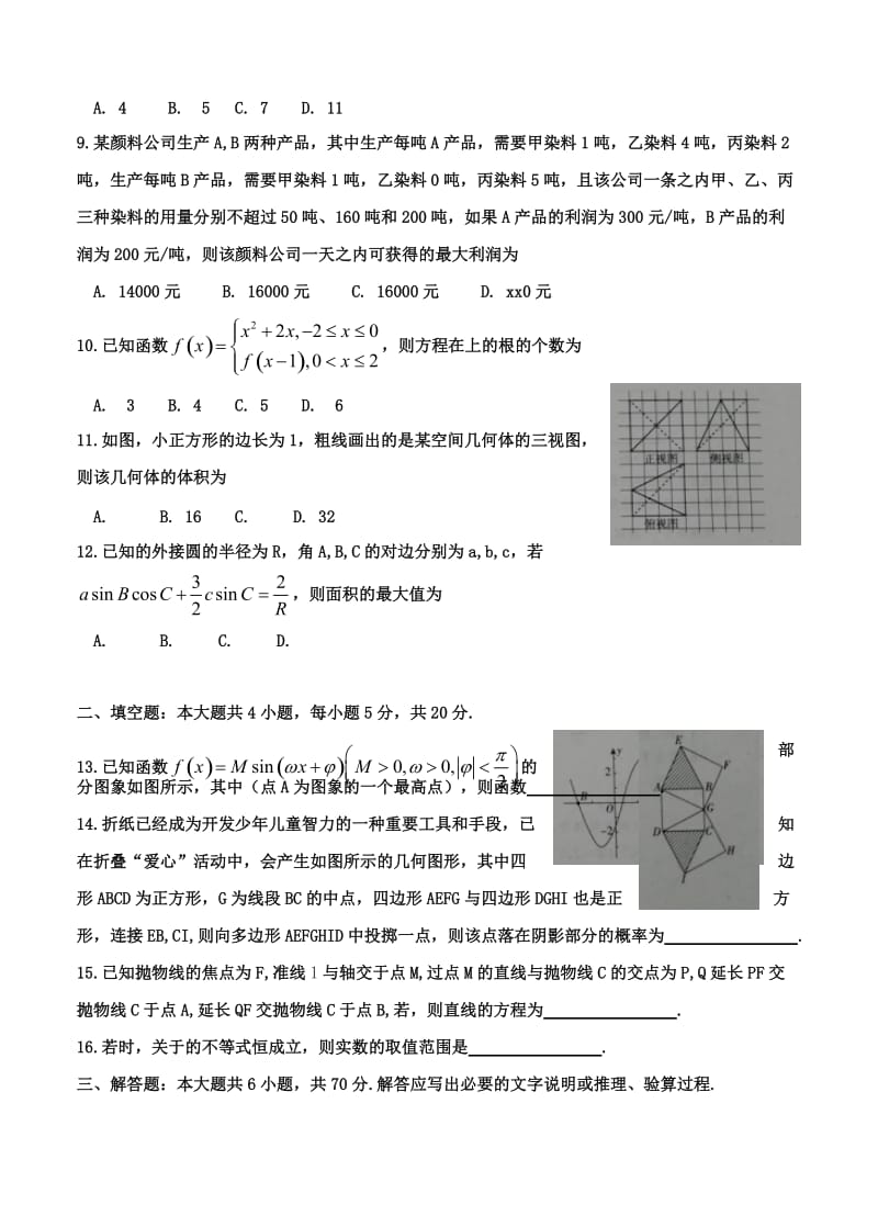 2019-2020年高三4月教学质量检测 数学理.doc_第2页