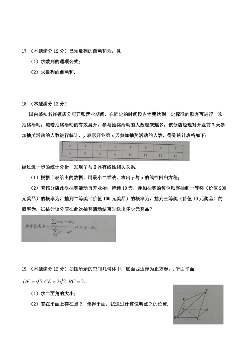 2019-2020年高三4月教学质量检测 数学理.doc_第3页