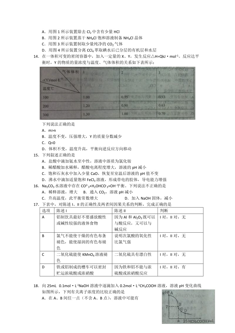 2019-2020年高三第一次诊断性测试 化学试题.doc_第3页