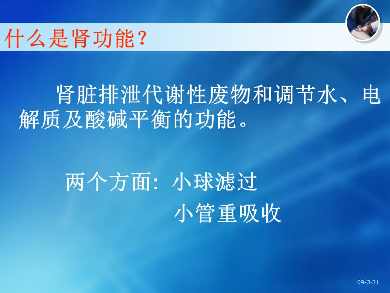 肾损伤早期诊断ppt课件.ppt_第2页