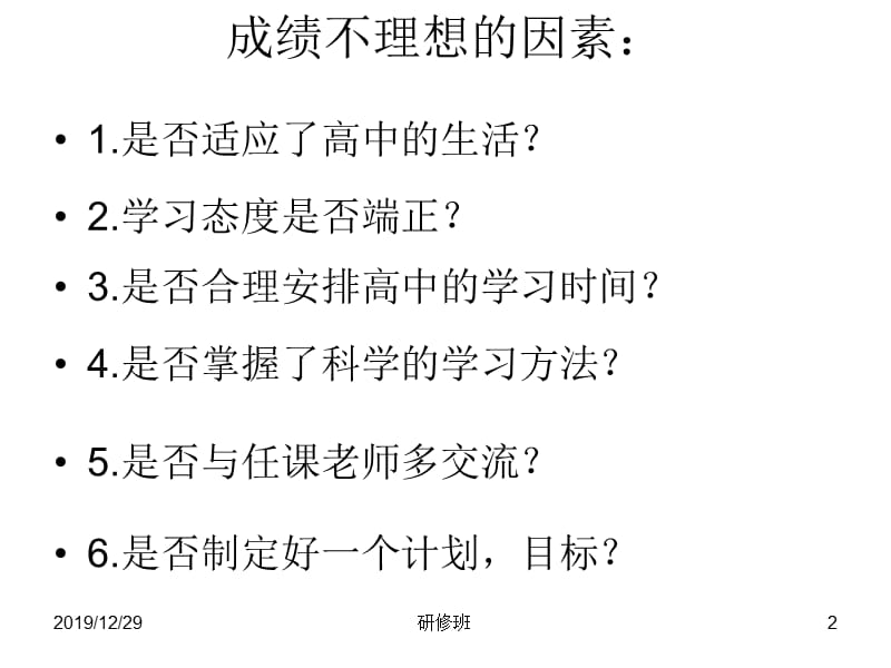 班十校联考反思总结班会我的未来不是梦.ppt_第2页