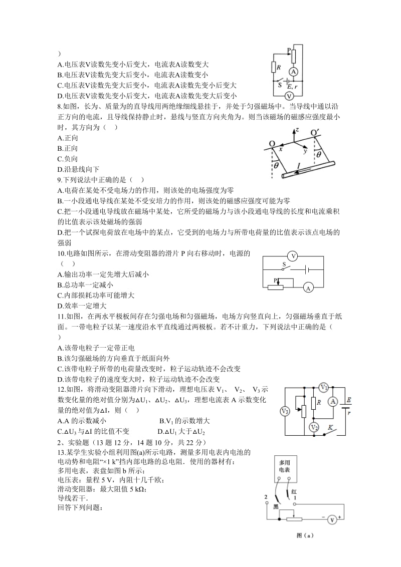 2019-2020年高二上学期期中试题 物理 含答案.doc_第2页