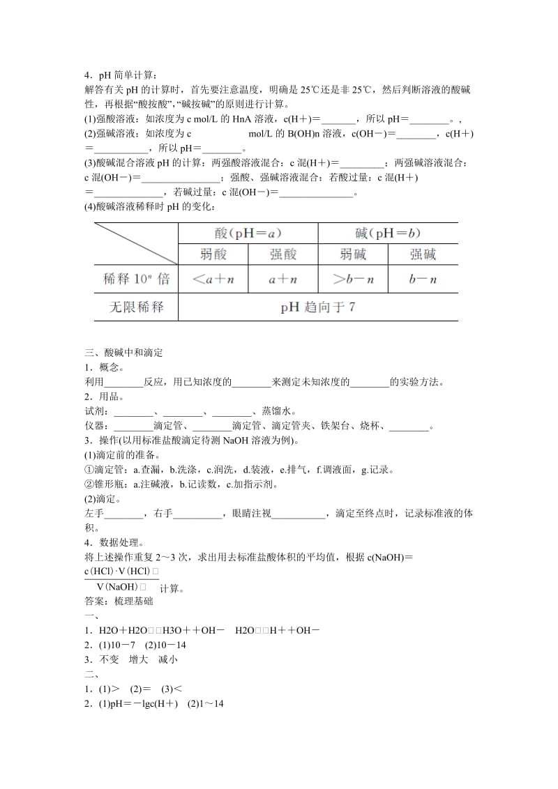 2019-2020年高考化学一轮复习 第七章 第二节 水溶液 酸碱中和滴定.doc_第2页