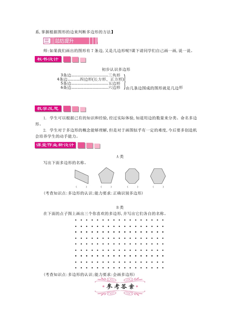 二年级数学上册 第二单元《平行四边形的初步认识》教学设计 苏教版.doc_第3页