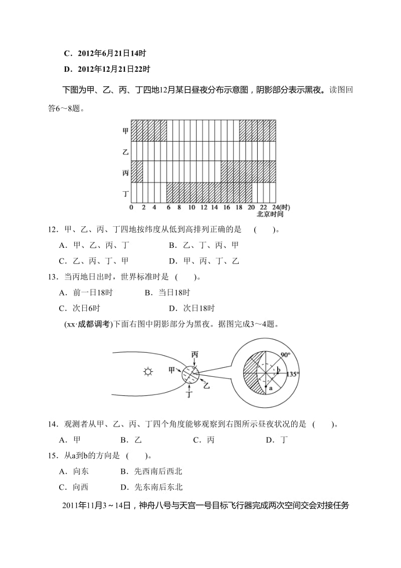 2019-2020年高三上学期周练地理试题（9.4） 含答案.doc_第3页