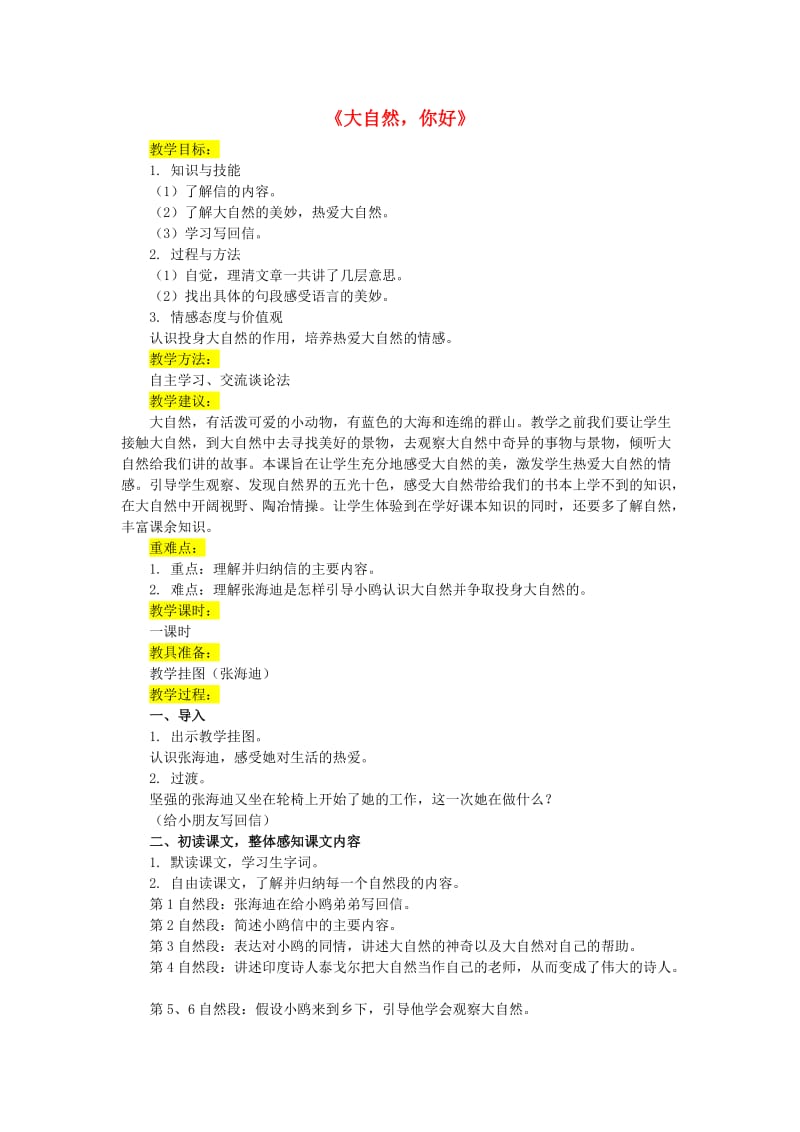 2019年秋五年级语文上册《大自然你好》教案 冀教版.doc_第1页