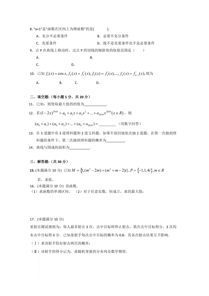 2019-2020年高二级模块考试（数学理）.doc_第2页