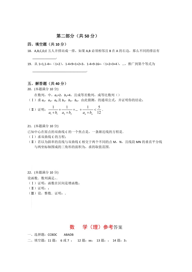 2019-2020年高二级模块考试（数学理）.doc_第3页