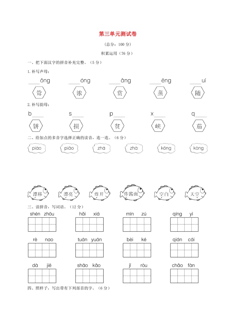 2019二年级语文下册 识字 第三单元综合测试卷 新人教版.doc_第1页