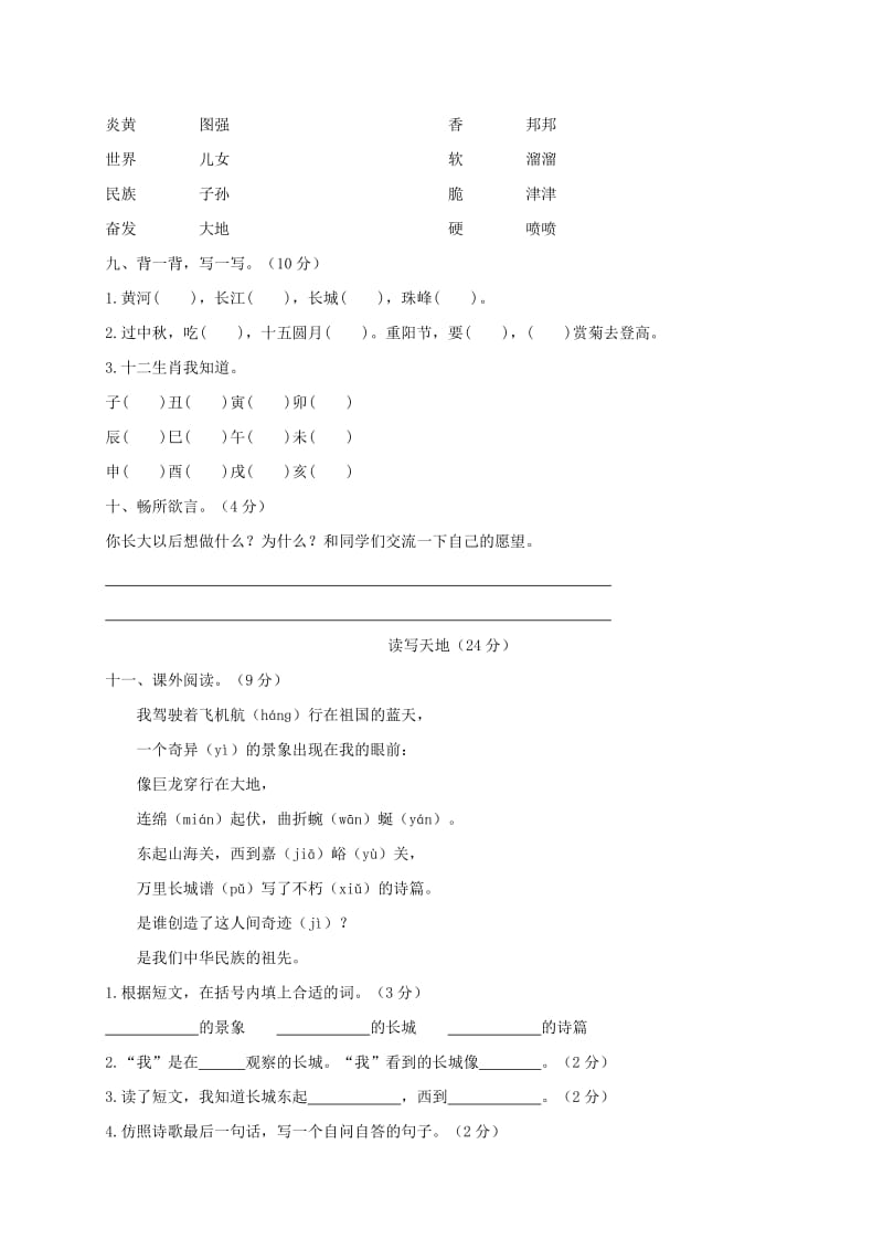 2019二年级语文下册 识字 第三单元综合测试卷 新人教版.doc_第3页