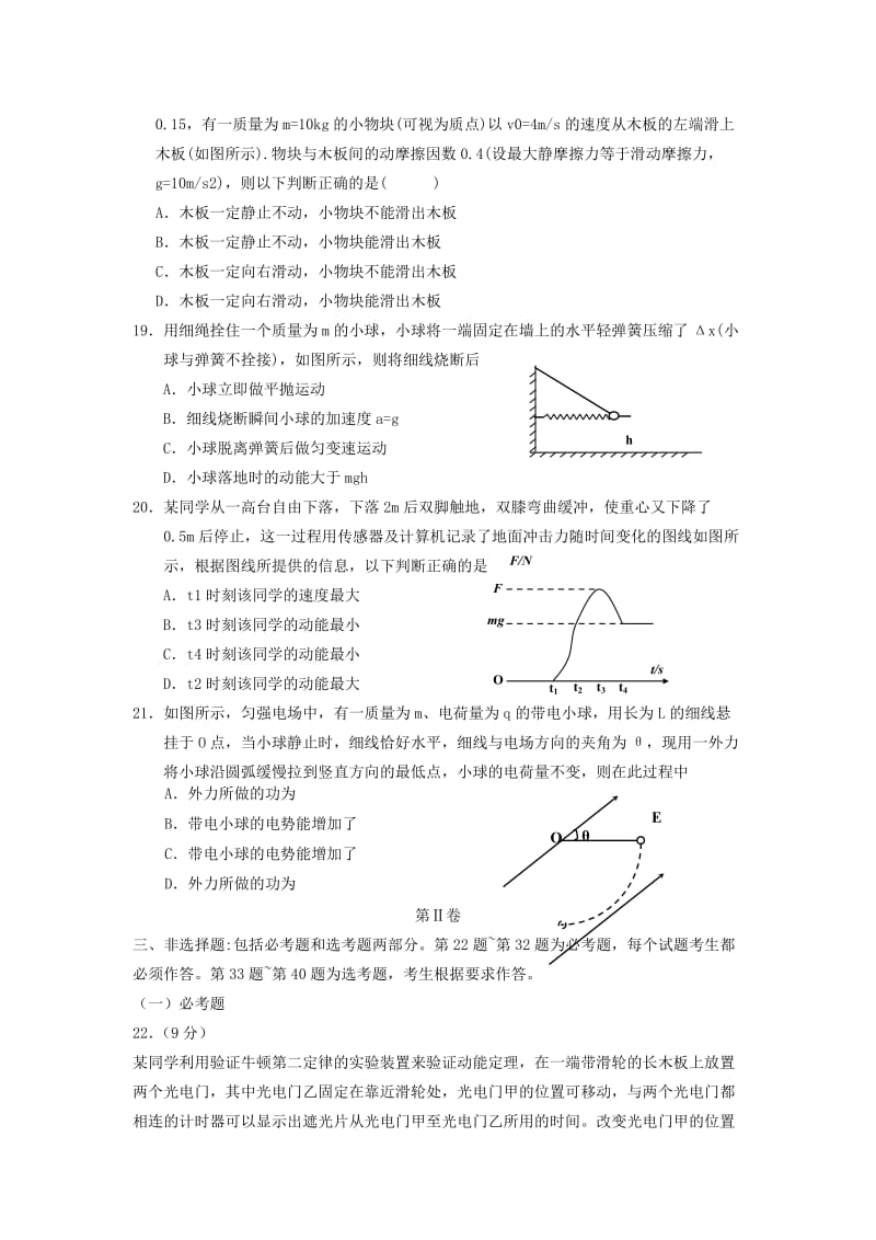 2019-2020年高三理综（物理部分）下学期第十六次周测试题.doc_第2页