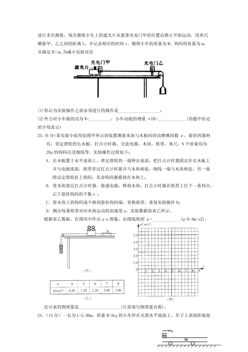 2019-2020年高三理综（物理部分）下学期第十六次周测试题.doc_第3页