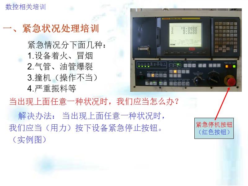 数控车床基本操作培训.ppt_第3页