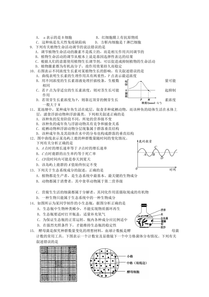 2019年高二生物上学期期末考试试题（选修）.doc_第2页