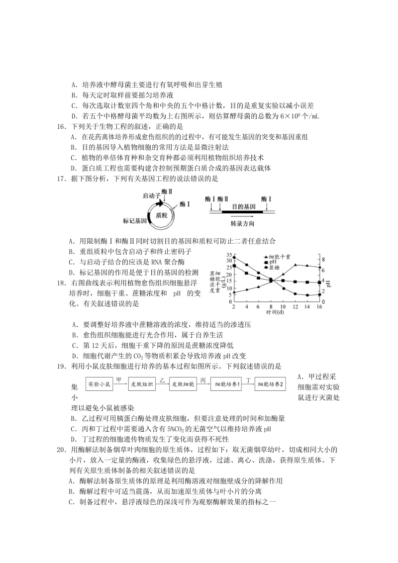 2019年高二生物上学期期末考试试题（选修）.doc_第3页