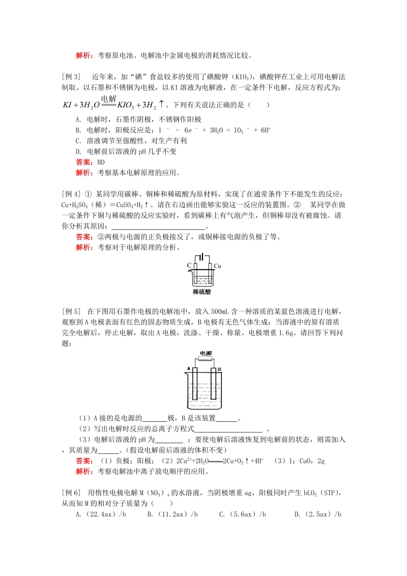 2019-2020年高中化学 电解池知识精讲 人教实验版选修4.doc_第2页