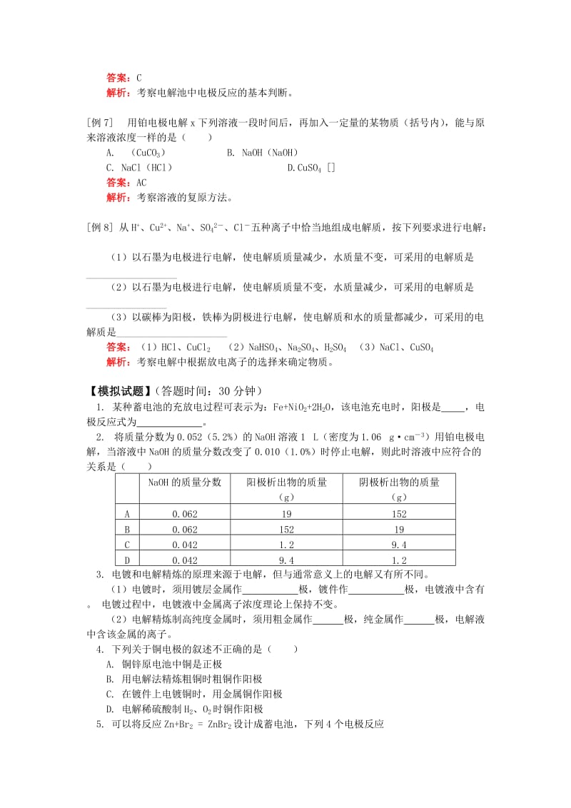 2019-2020年高中化学 电解池知识精讲 人教实验版选修4.doc_第3页