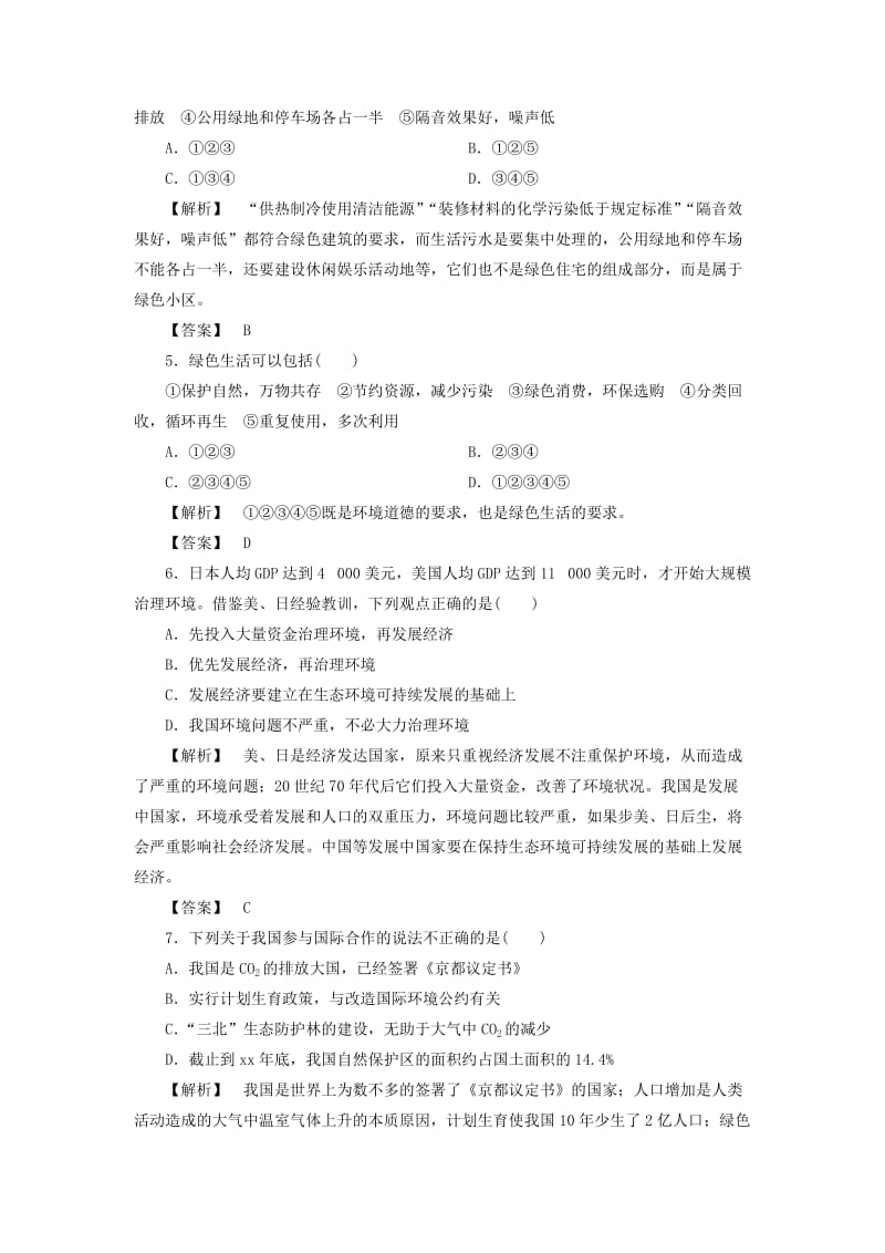 2019-2020年高中地理第5章环境管理综合检测湘教版.doc_第2页