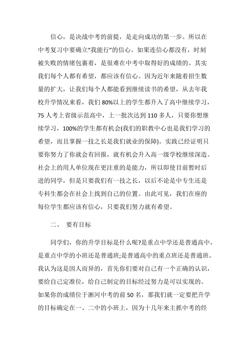 20XX校长中考百日誓师大会讲话稿.doc_第2页