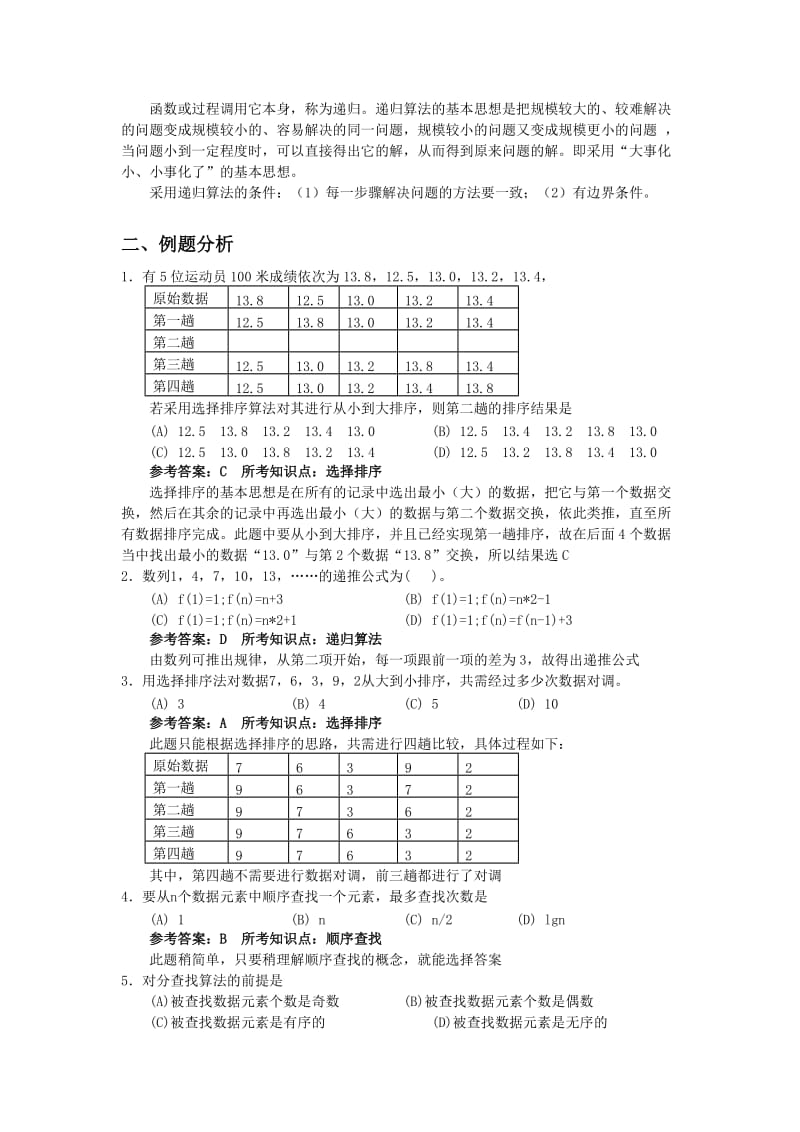 2019-2020年高中信息技术 第三单元算法的程序实现复习 浙教版.doc_第2页