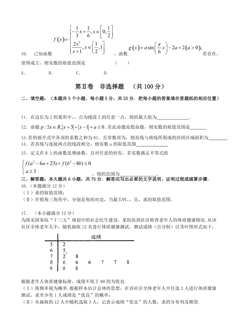 2019-2020年高三毕业班模拟考试（五）数学（理）.doc_第2页