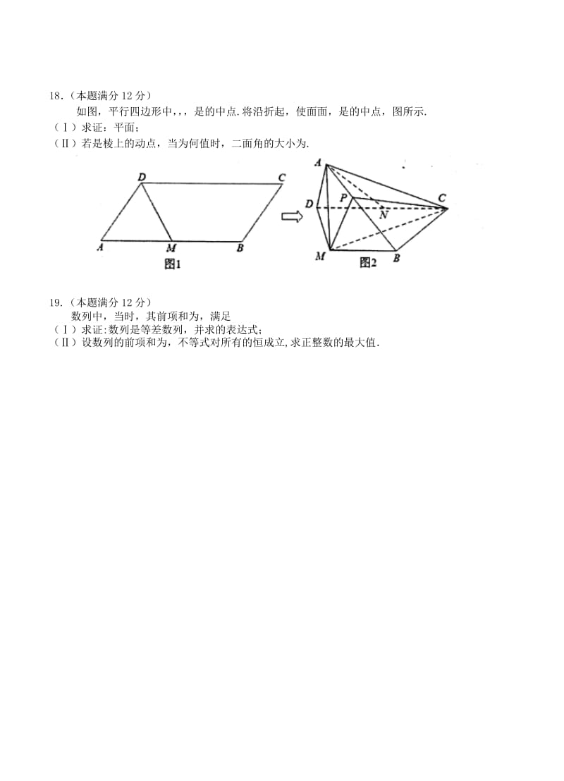 2019-2020年高三毕业班模拟考试（五）数学（理）.doc_第3页