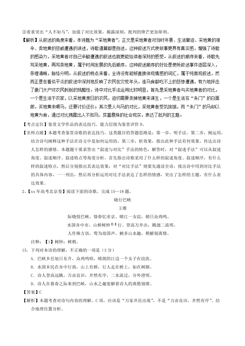 2019-2020年高考语文二轮复习专题12古代诗歌阅读之表达技巧与思想情感讲含解析.doc_第2页