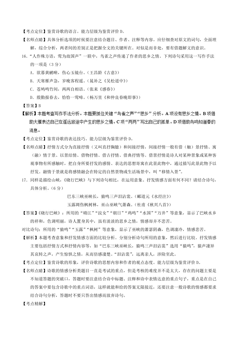 2019-2020年高考语文二轮复习专题12古代诗歌阅读之表达技巧与思想情感讲含解析.doc_第3页