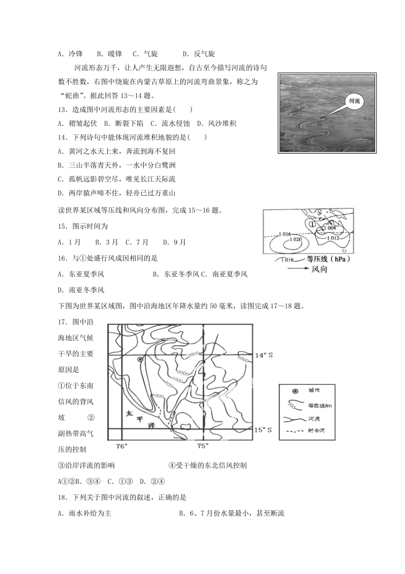 2019-2020年高三地理上学期第一学段模块考试试题新人教版.doc_第3页