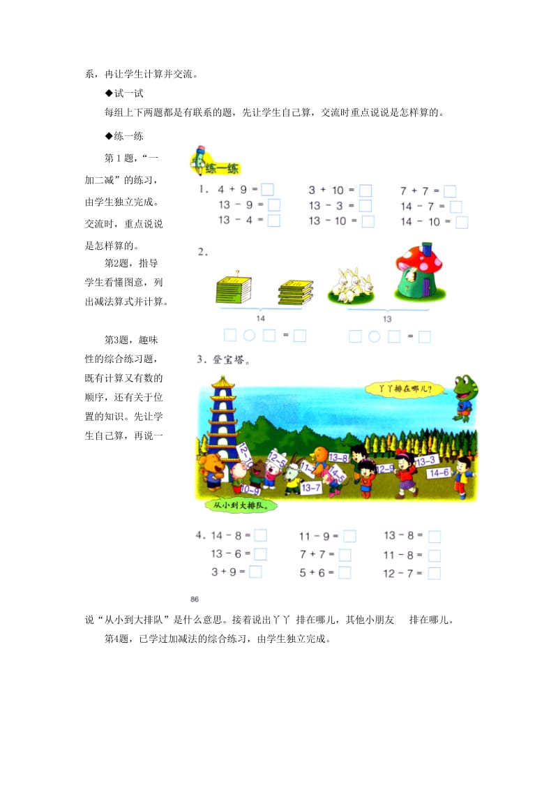 2019一年级数学上册 第9单元《20以内的减法》（13、14减几）教学建议 （新版）冀教版.doc_第2页