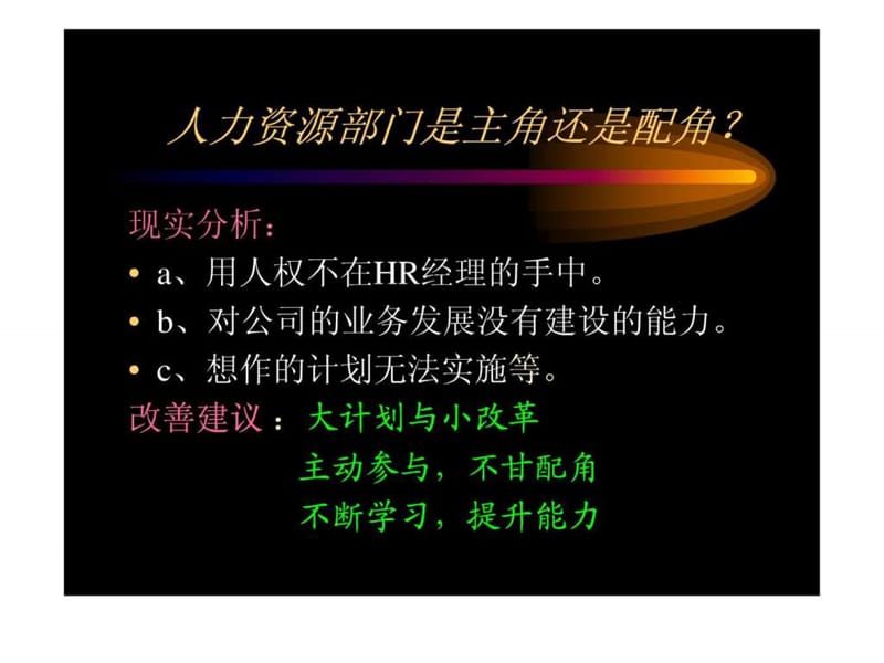 怎样成为优秀的HR管理者.ppt_第3页