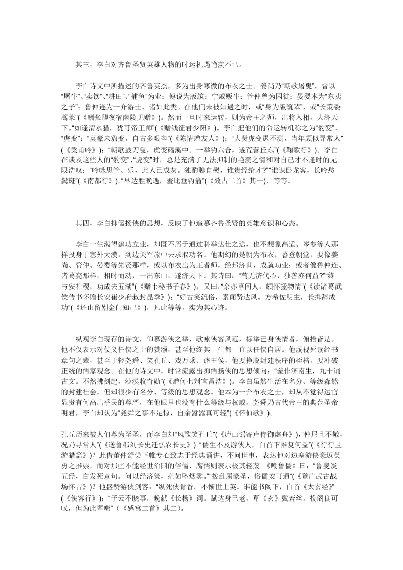 2019-2020年高中语文 李白思想与齐鲁文化——解读李白与李白诗文知识点分析 新人教版必修3.doc_第3页