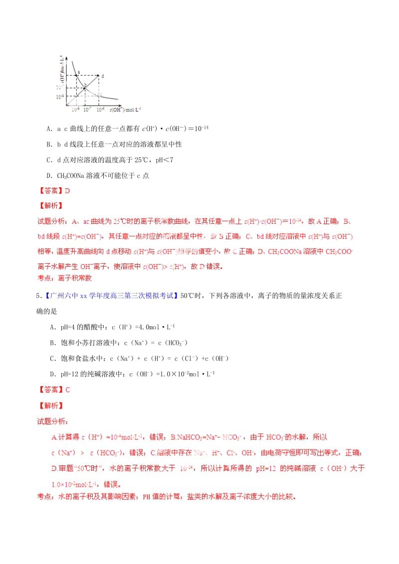 2019-2020年高考化学一轮复习 专题9.2 水的电离和溶液的酸碱性练案（含解析）.doc_第2页