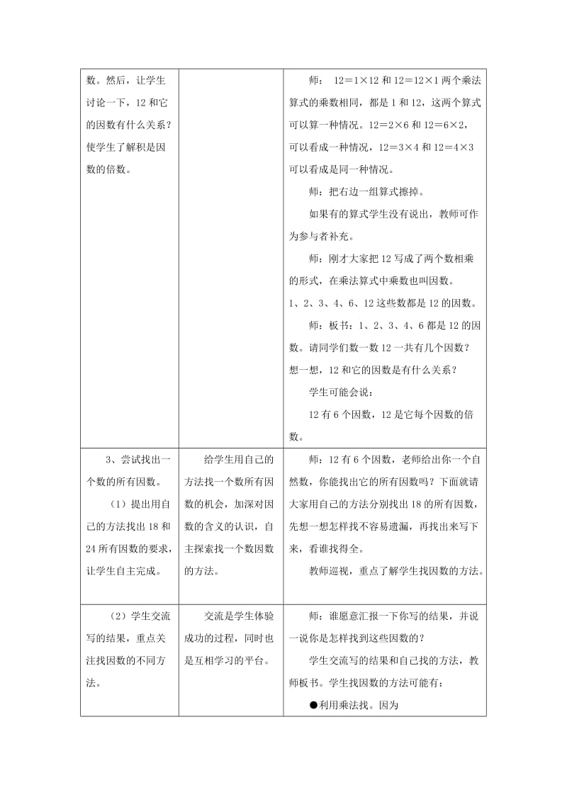 四年级数学上册 五 倍数和因数 5.4.1（认识因数、质数、合数）教学设计 冀教版.doc_第2页