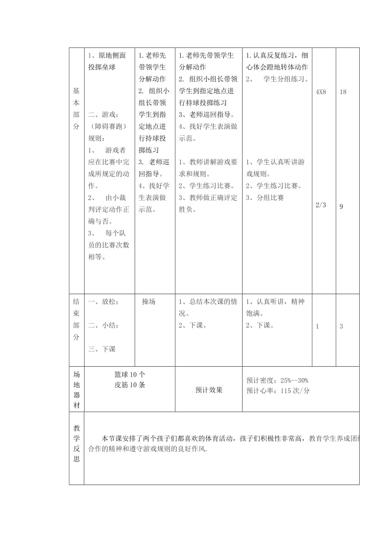 五年级体育下册 第二十课 原地侧面投掷垒球 游戏（障碍赛跑）教案.doc_第2页