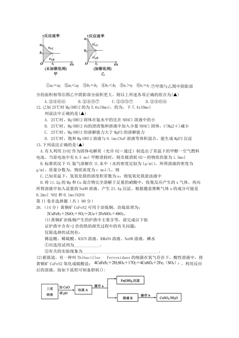 2019-2020年高三理综（化学部分）第一次适应性测试.doc_第2页