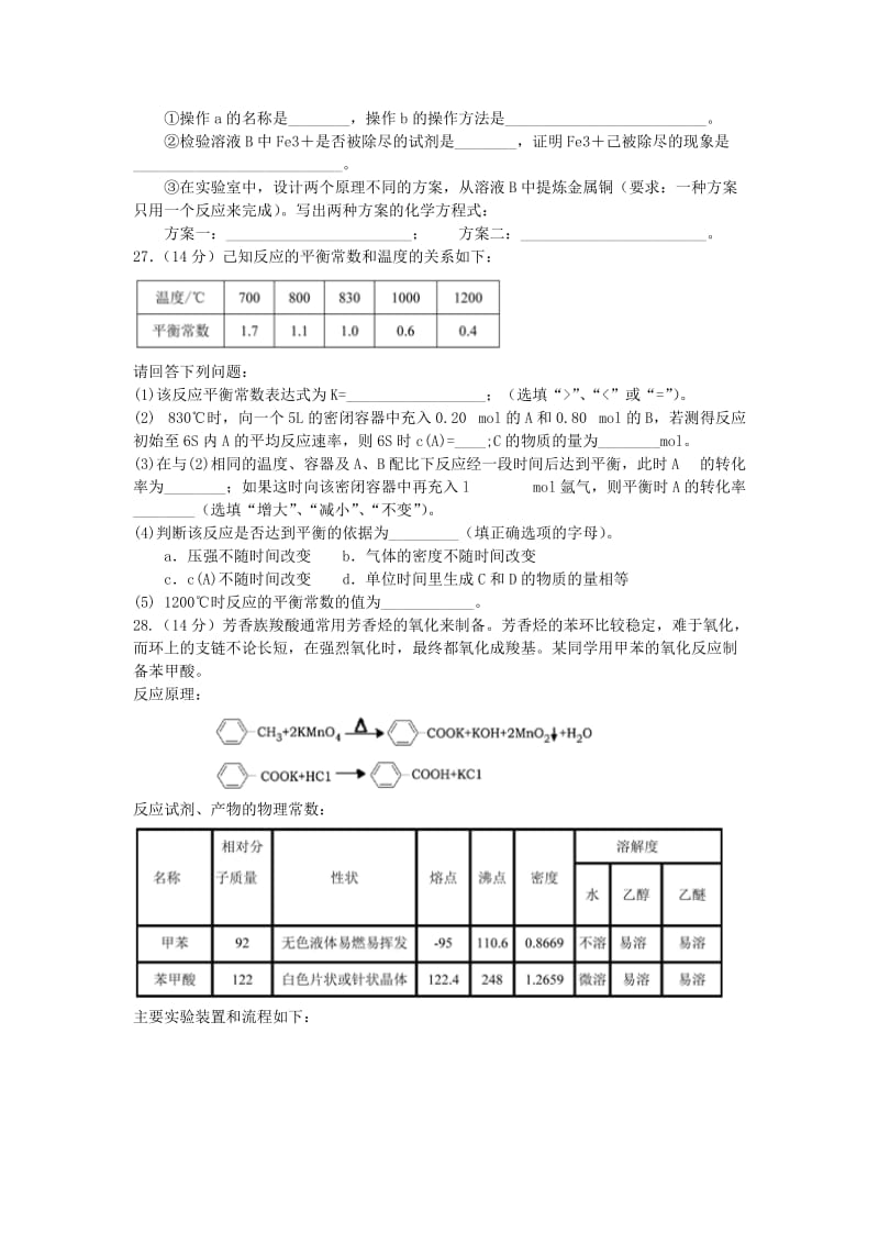 2019-2020年高三理综（化学部分）第一次适应性测试.doc_第3页