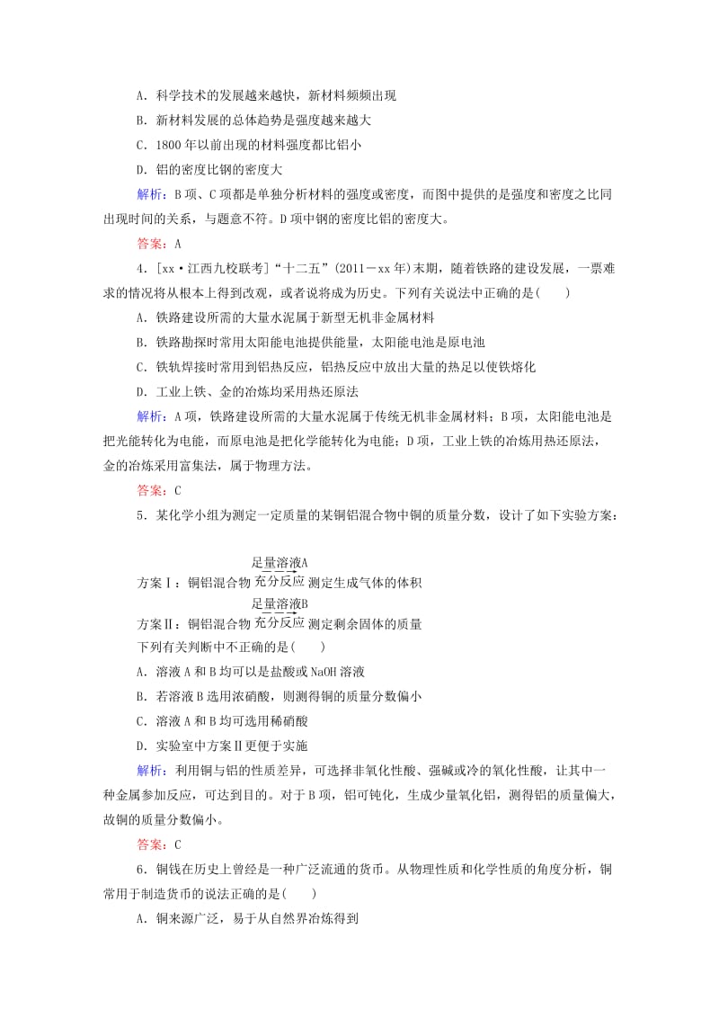 2019年高考化学大一轮复习 3.4 铜及其化合物 金属材实效精练（含解析）.doc_第2页