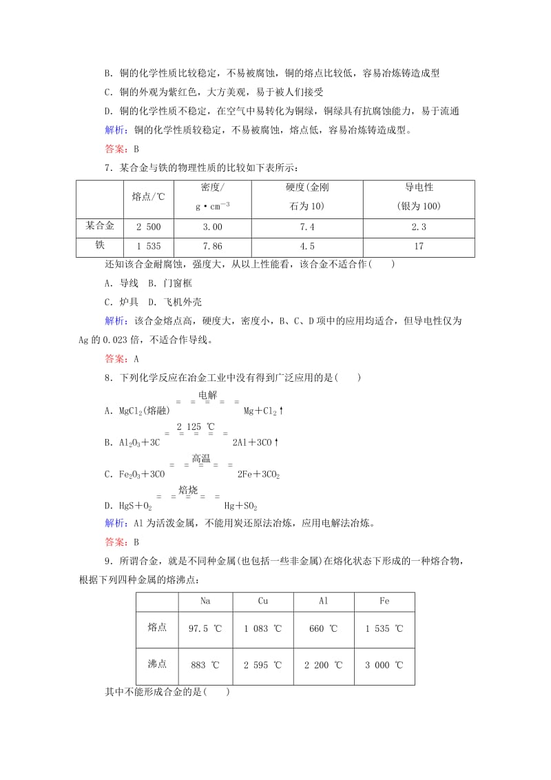 2019年高考化学大一轮复习 3.4 铜及其化合物 金属材实效精练（含解析）.doc_第3页